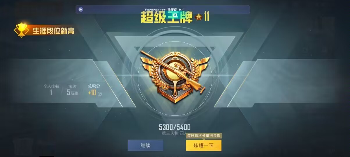 和平精英先行者透视直装 - pubg辅助手游辅助预览图